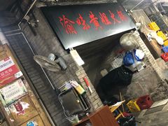 -渝味黄姐火锅(黄泥村店)