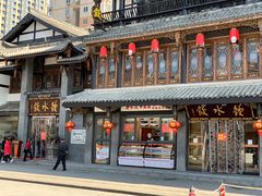-龙抄手(文殊坊店)