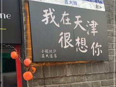门面-大象厨房(重庆道店)