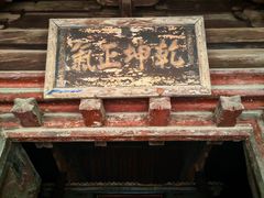 -窦大夫祠