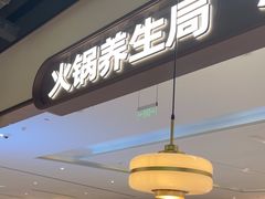 -洪氏嗨捞·广东猪肚鸡·椰子鸡火锅(西咸万象城店)