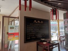 大堂-天兴居(大兴店)