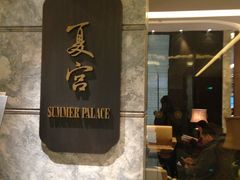 门面-夏宫中餐厅(静安香格里拉店)