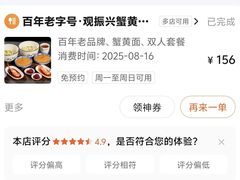 -百年老字号·观振兴蟹黄面·三虾面·苏式面(观前街富仁坊巷店)