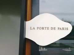 门面-La Porte de Paris 巴黎之门法式甜品