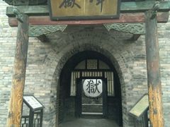-平遥县衙