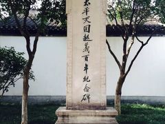 -南京中国近代史遗址博物馆(南京总统府)