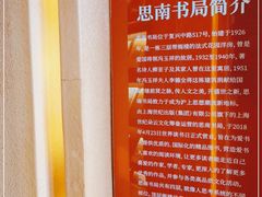 -思南书局(复兴中路店)