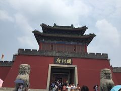 -开封府