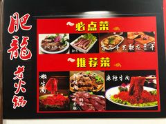-肥龙火锅(南坪店)