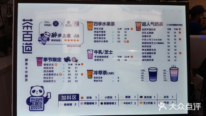 茶百道(黄石摩尔城店)菜单图片