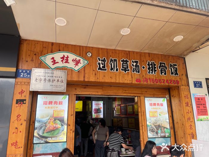 王桂峰特色小吃(浔阳路店)图片