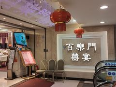 -百乐门喜宴(海珠广场华厦店)