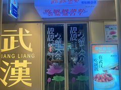 -靓靓蒸虾·头牌蒸虾(雪松路总店)