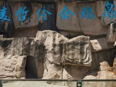 -深圳野生动物园