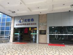 -广州保龄球馆(广州天河体育中心店)