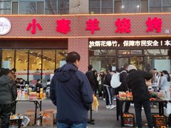 -小寒羊烧烤(凯瑞时代大厦店)