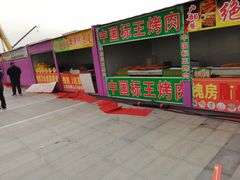 -万达广场(北京槐房店)