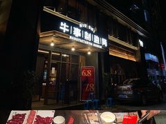 -牛事制造局牛肉火锅(莲岳路店)