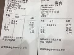 账单-魏家凉皮(丽彩万达餐厅)