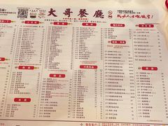 -大哥餐厅(西城花园店)