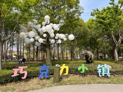 -歌斐颂巧克力小镇