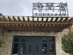 门面-时间仓(月湖公园店)