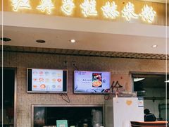 门面-红鼻子桂林米粉(金唐新光界店)