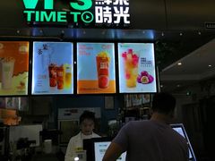 -鲜果时光奶茶店( 百荣世贸商城店)