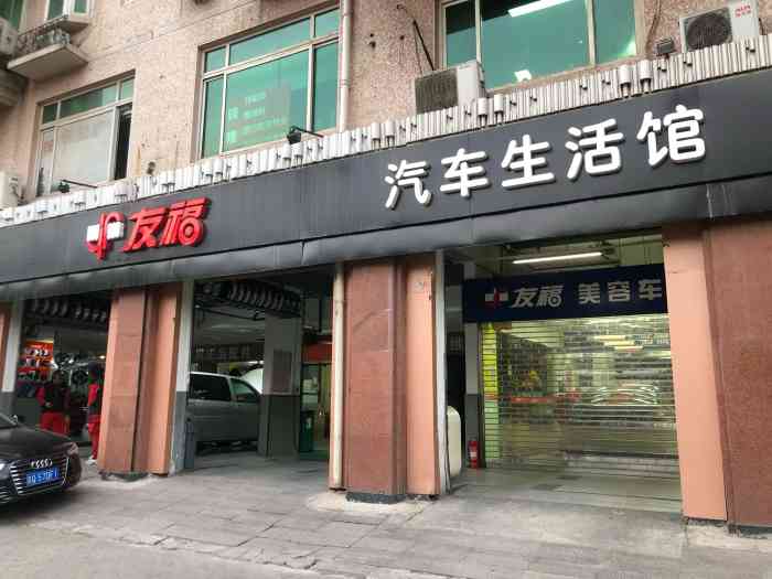 友福汽车装饰 威固7v不凡门店(西直门店(西直门店"之前在4s店贴的