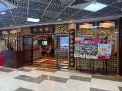 门面-点都德(汇胜楼店)
