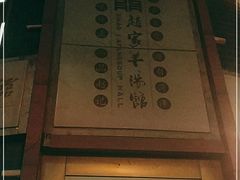 门面-教师之家赵家羊汤馆(东青龙街店)