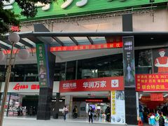 -华润万家(荔湾店)