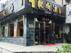 门面-聚成源(芦庄店)
