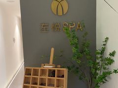 -左悦·艾灸调理·推拿按摩·精油SPA(卓悦汇店)