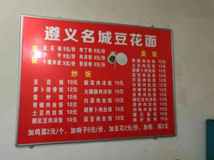 遵义名城豆花面(彩虹桥店)-"[薄荷]环境: 一般 路边的小店 [服.