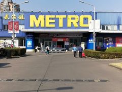 -麦德龙(闵行店)