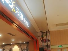 -阳阳中国饭(龙湖大兴天街)