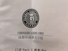-环球雅思托福SAT留学语言培训学校(高新校区)