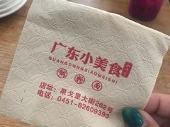 -广东小美食(果戈里大街店)