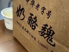 -奶酪魏(牛街总店)