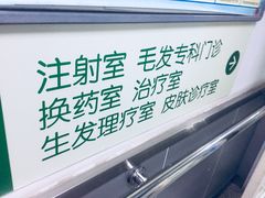 -福州市皮肤病防治院(西洪院区)