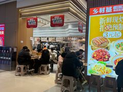 -乡村基(龙湖时代天街餐厅)