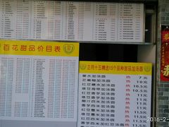 菜单-百花传统甜品店(原址店)