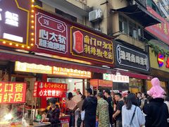 门面-南门口湘军剁辣椒老店(老长沙第一品牌店)