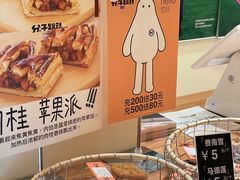 -分子跳动鲜活面包(五一大道店)
