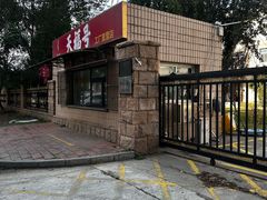 -北京天福号食品有限公司暖心驿站
