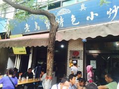 门面-老乌家特色小炒泡馍(大皮院店)
