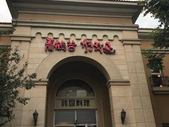 -青鹤谷(苏州店)