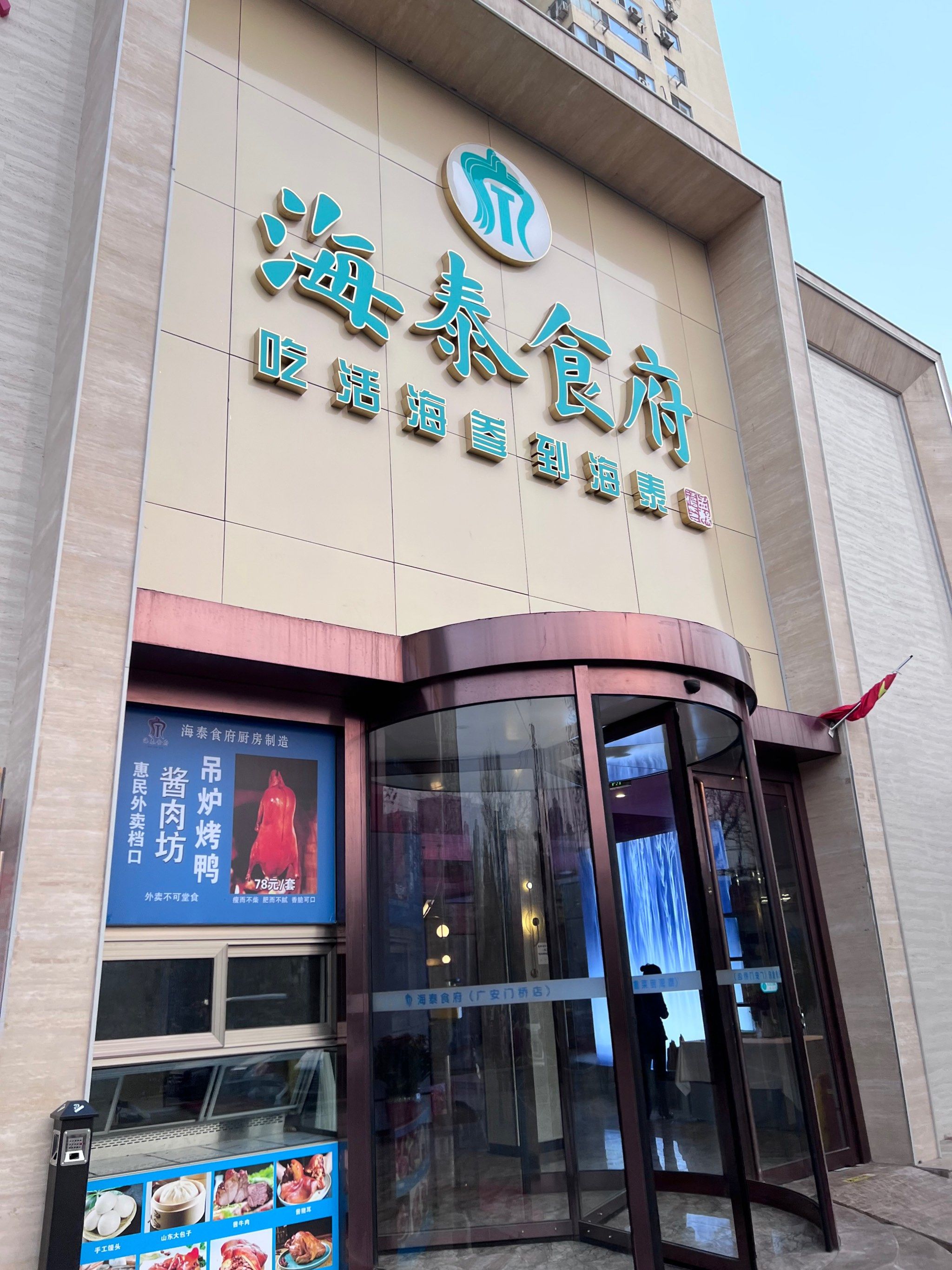 海南驻京办事处的餐厅